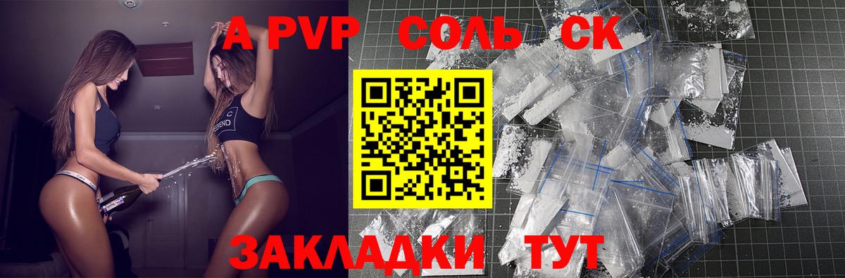 Alpha PVP крисы CK Новоалександровск
