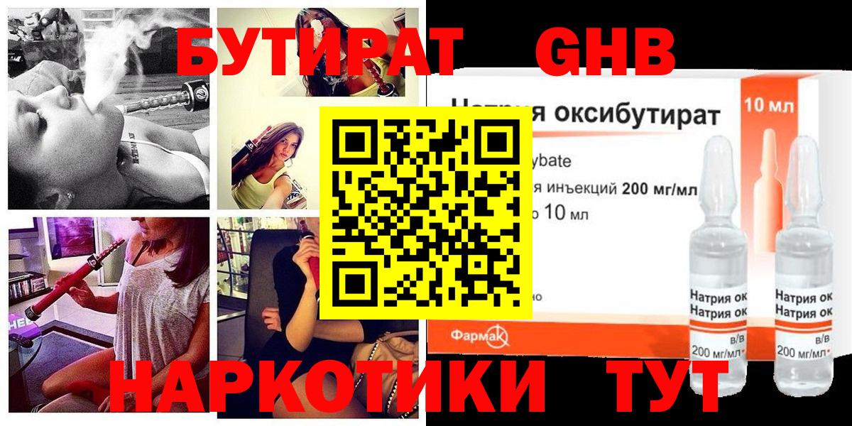 БУТИРАТ жидкий экстази  Вход с VPN  Новоалександровск 