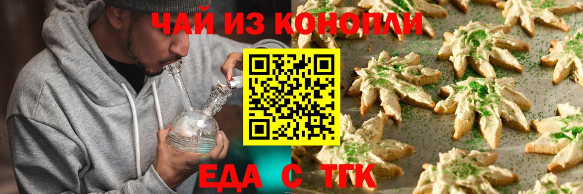 Печенье с ТГК конопля  Вход с VPN  Новоалександровск 