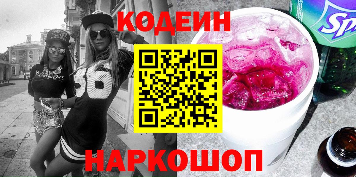 Кодеин напиток Lean (лин) Новоалександровск