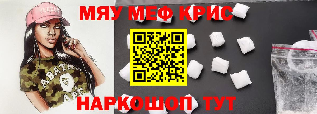 Меф кристаллы Новоалександровск