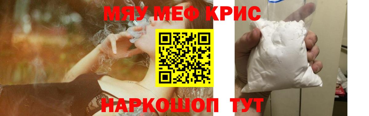 Новоалександровск  МЯУ-МЯУ кристаллы  Меф  Вход с VPN  МЕФ кристаллы 