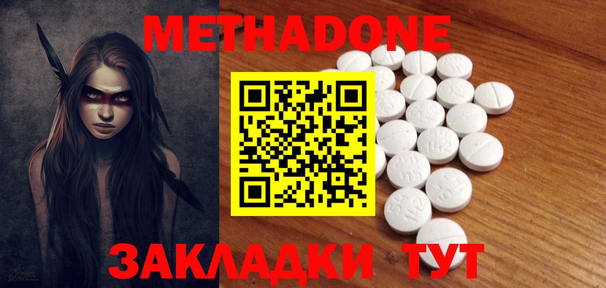 Метадон мёд Новоалександровск